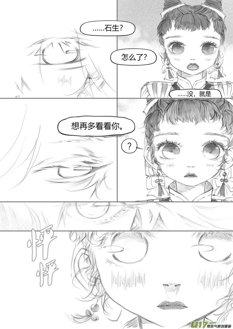 【贰】中元月圆（p81~89）-第19话