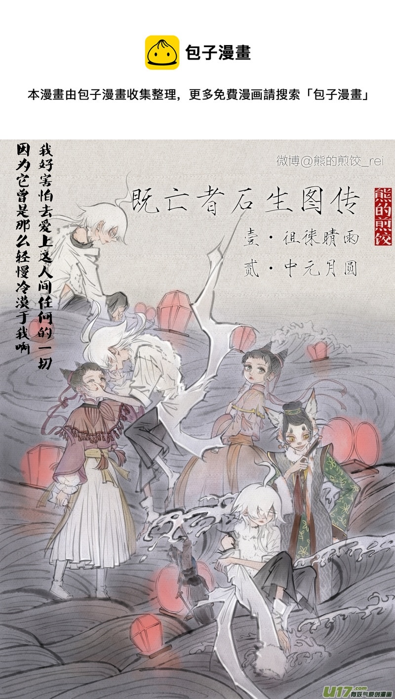 【壹】徂徕晴雨（p1~8）-第3话