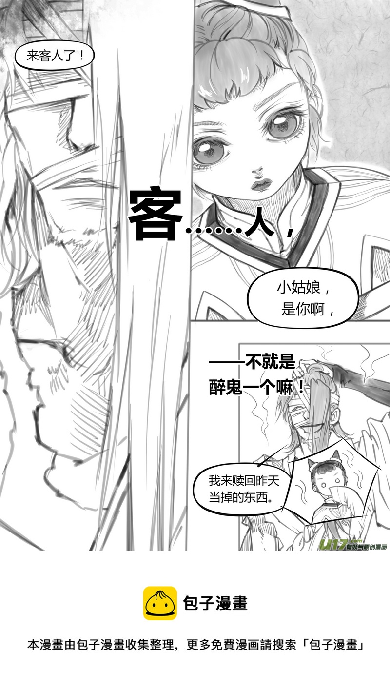 【壹】徂徕晴雨（p1~8）-第3话