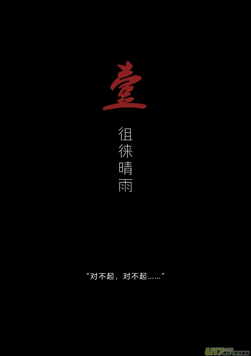 【壹】徂徕晴雨（p1~8）-第3话