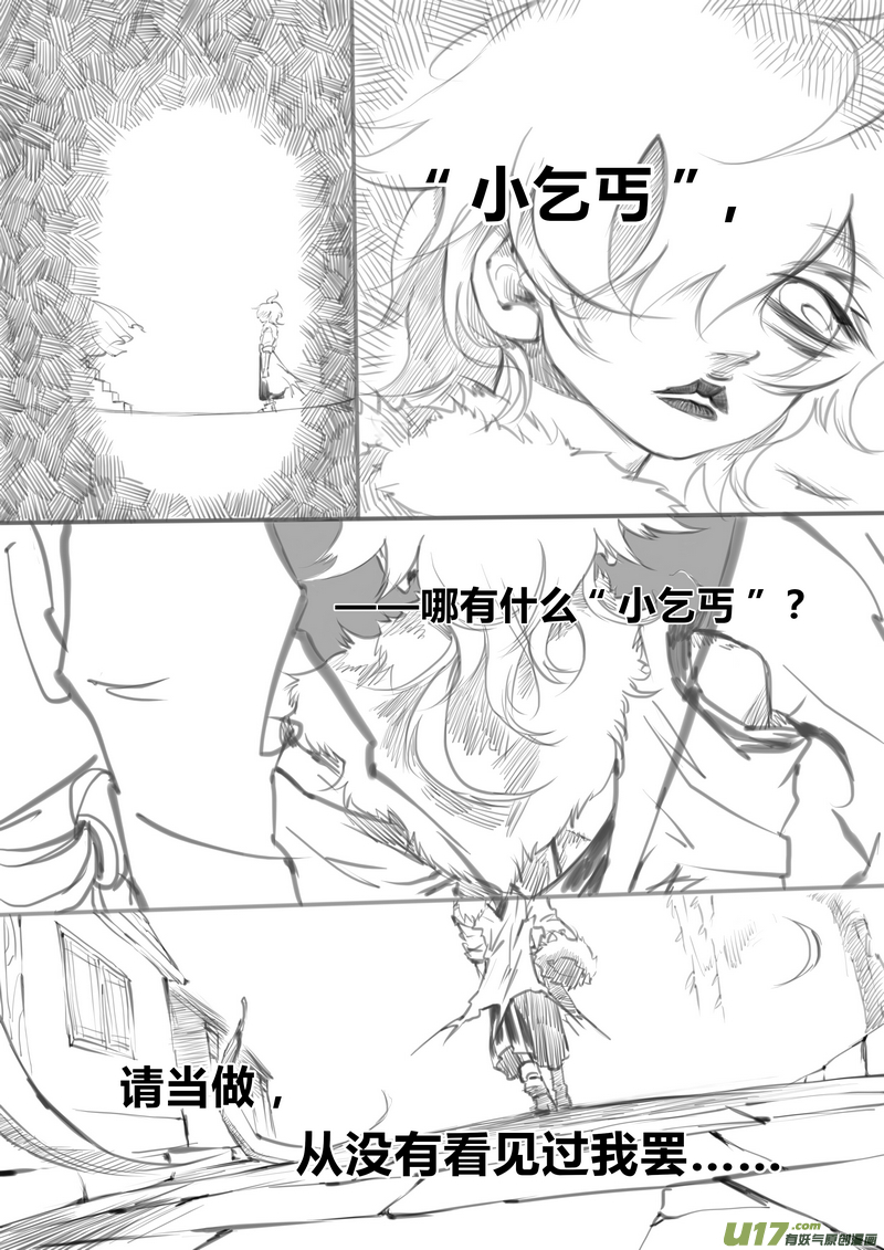 【壹】徂徕晴雨（p1~8）-第3话