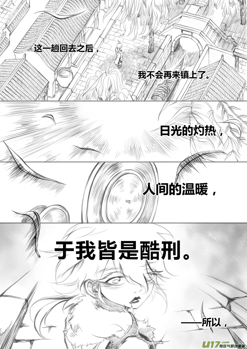 【壹】徂徕晴雨（p1~8）-第3话