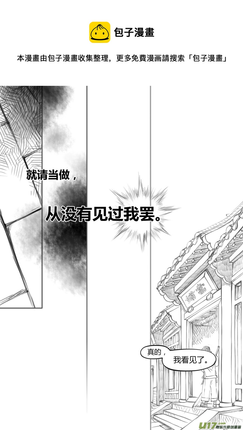 【壹】徂徕晴雨（p1~8）-第3话