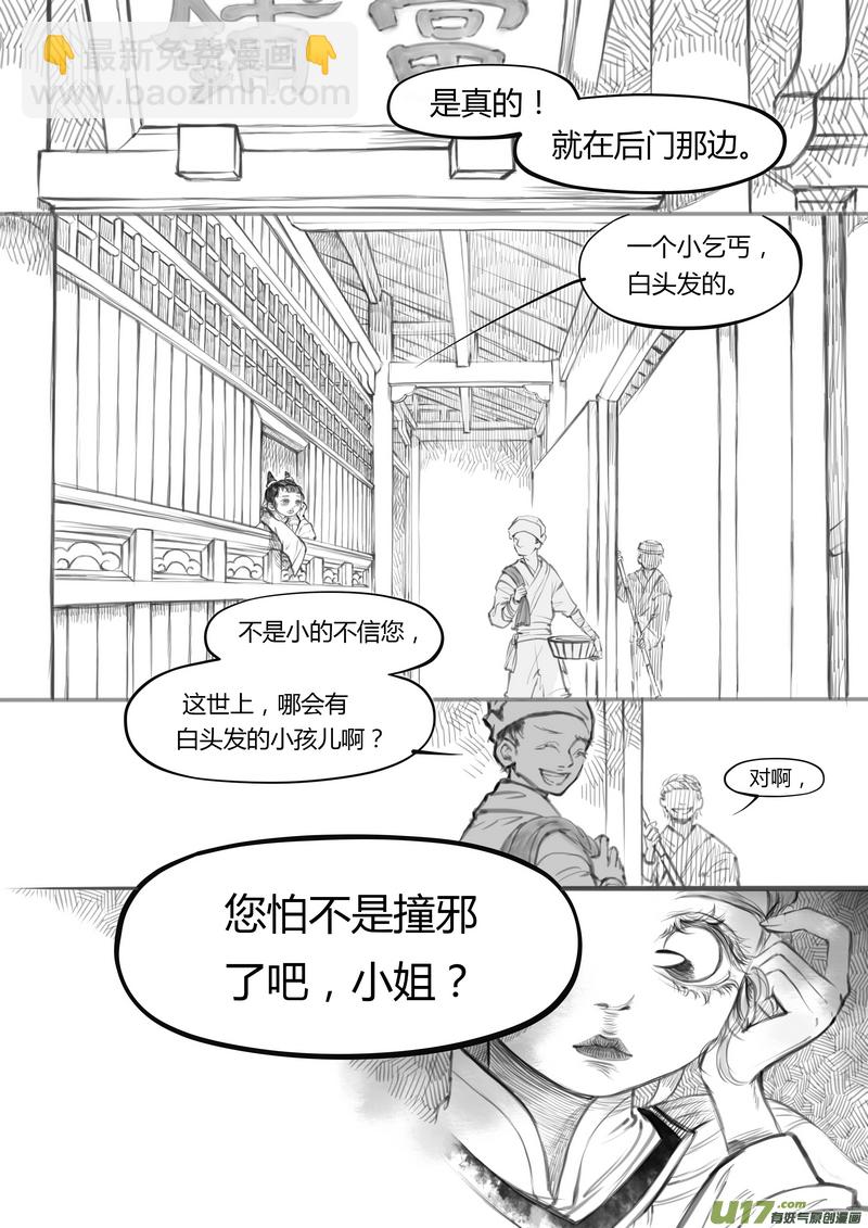 【壹】徂徕晴雨（p1~8）-第3话