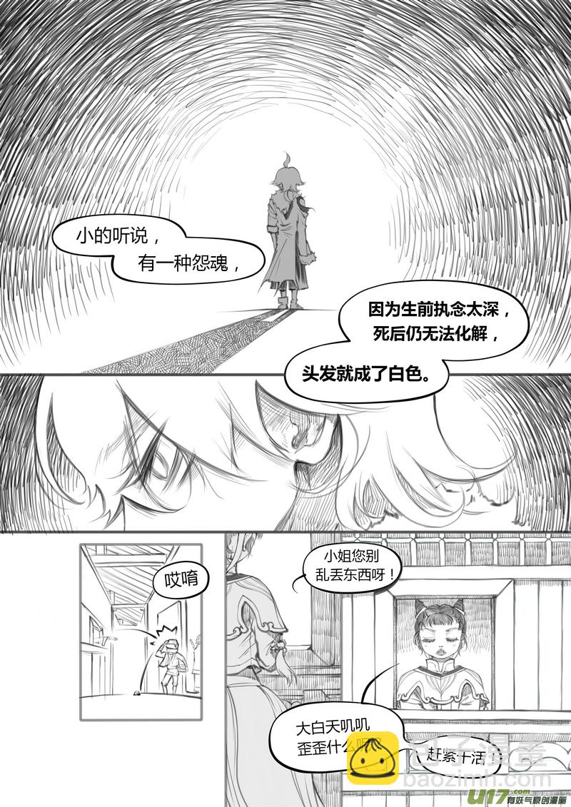 【壹】徂徕晴雨（p1~8）-第3话