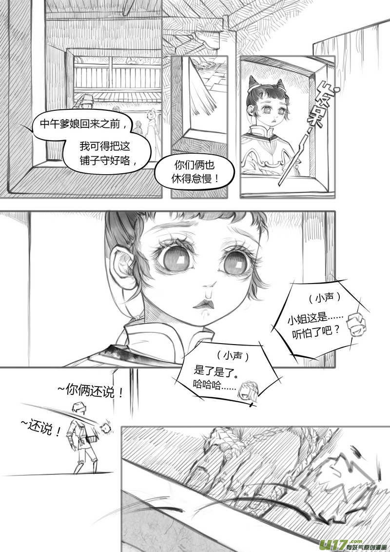 【壹】徂徕晴雨（p1~8）-第3话