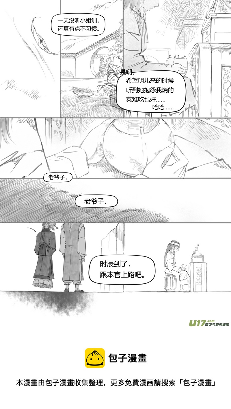 【叁】白事红事（p1~8）-第21话