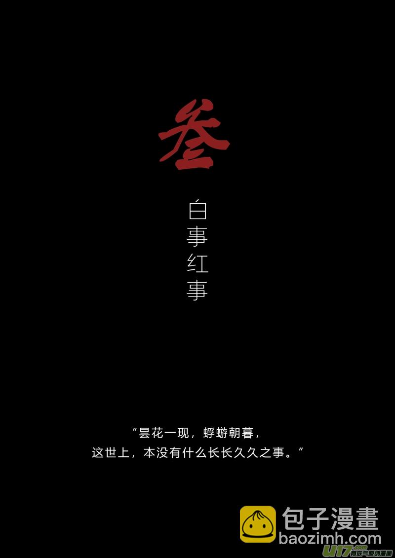 【叁】白事红事（p1~8）-第21话