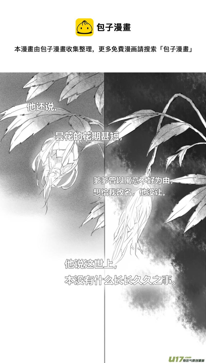 【叁】白事红事（p1~8）-第21话