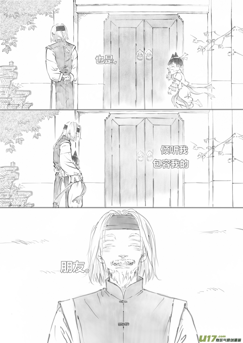 【叁】白事红事（p1~8）-第21话