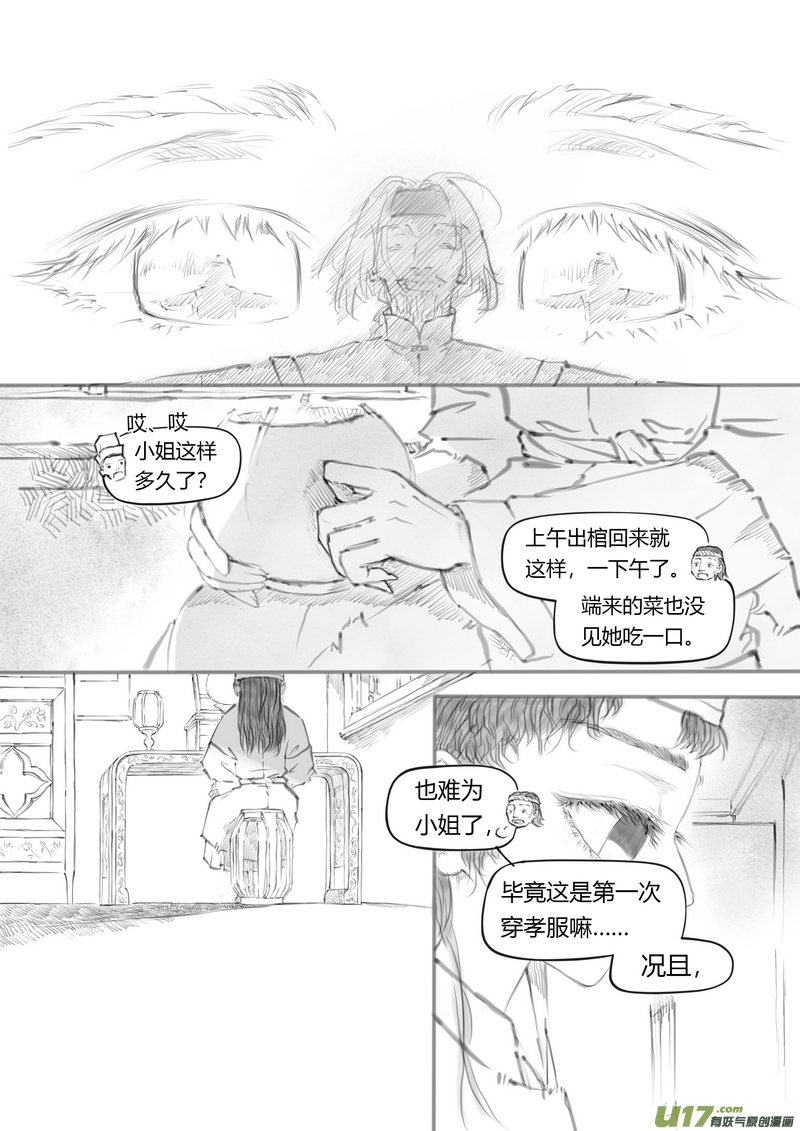 【叁】白事红事（p1~8）-第21话