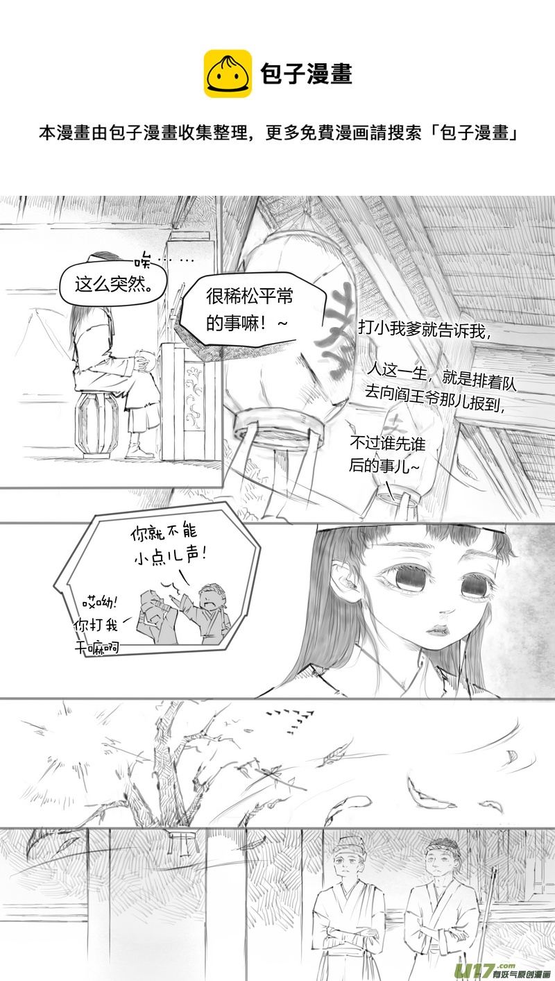 【叁】白事红事（p1~8）-第21话