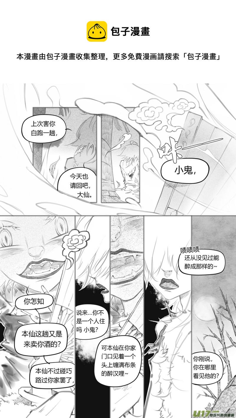 【叁】白事红事（p17~28）-第23话