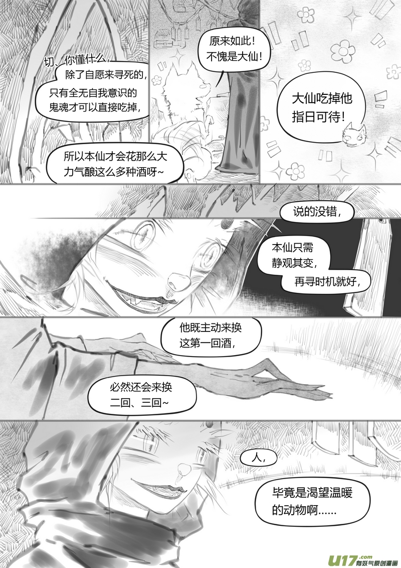 【叁】白事红事（p17~28）-第23话