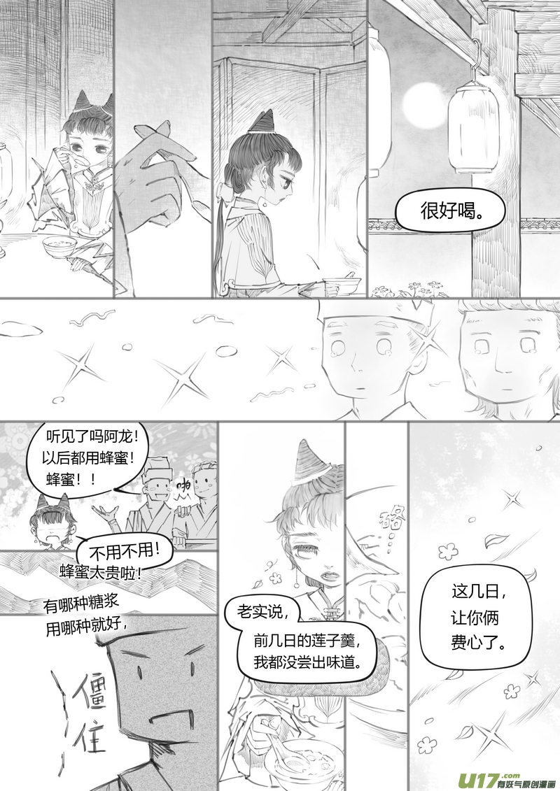 【叁】白事红事（p17~28）-第23话