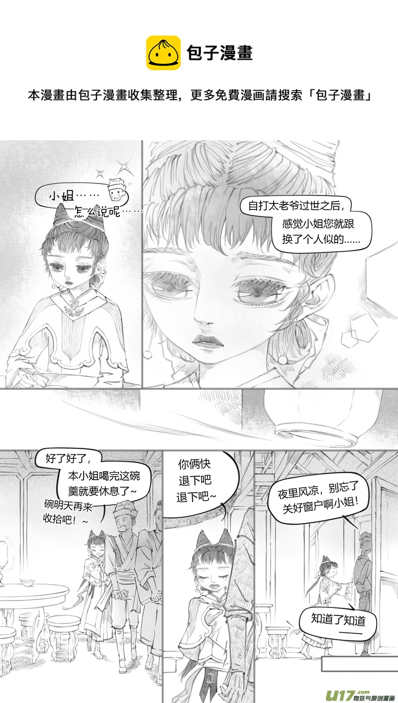 【叁】白事红事（p17~28）-第23话