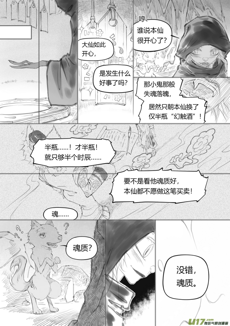 【叁】白事红事（p17~28）-第23话