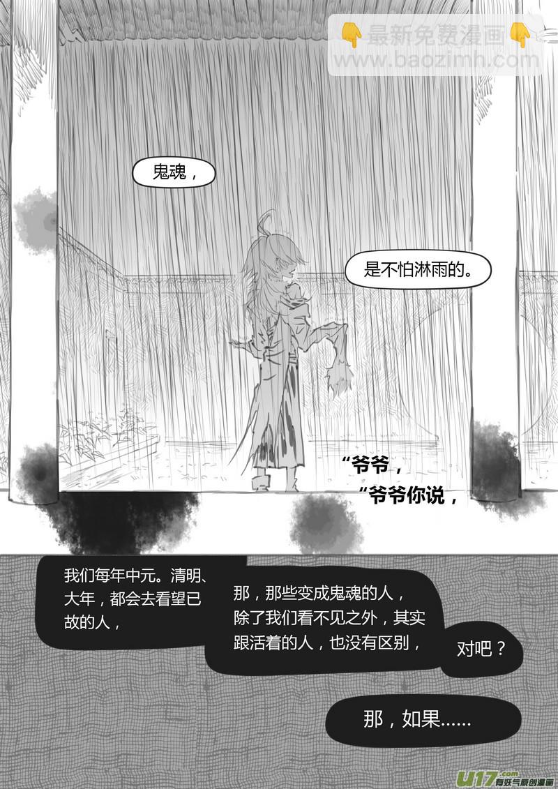 既亡者石生圖傳 - 【叄】白事紅事（p36~49） - 3