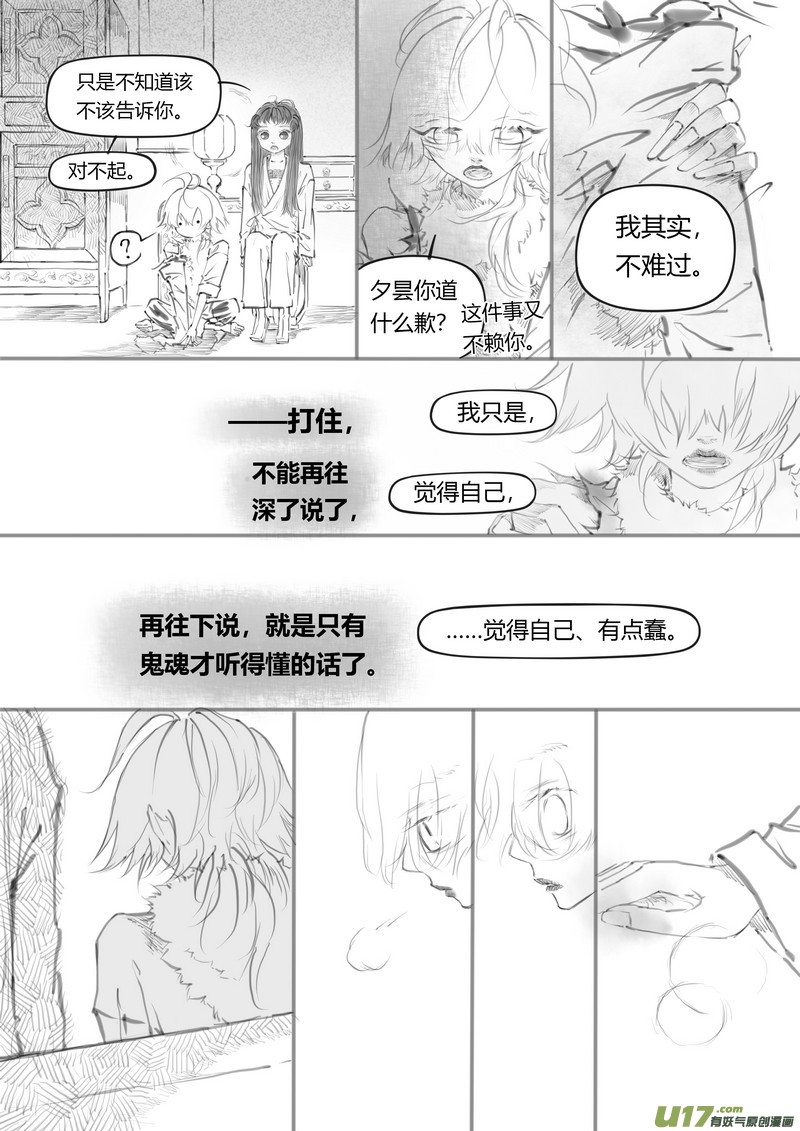 【叁】白事红事（p36~49）-第25话