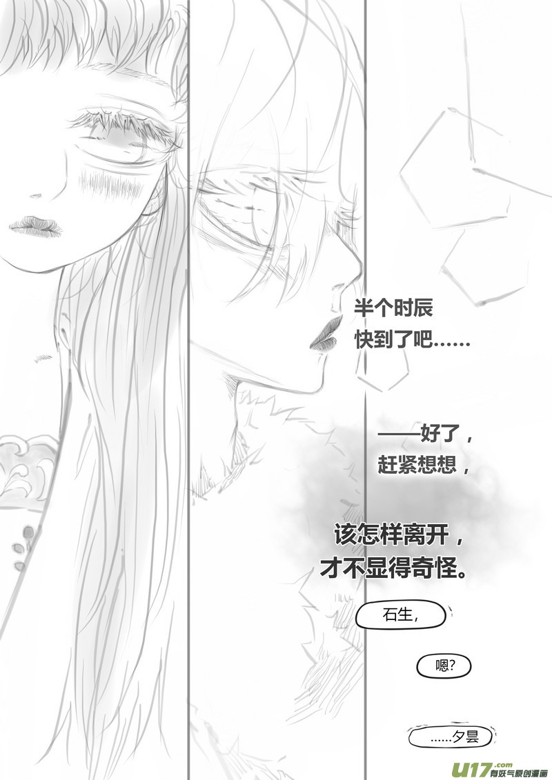 既亡者石生圖傳 - 【叄】白事紅事（p36~49） - 1