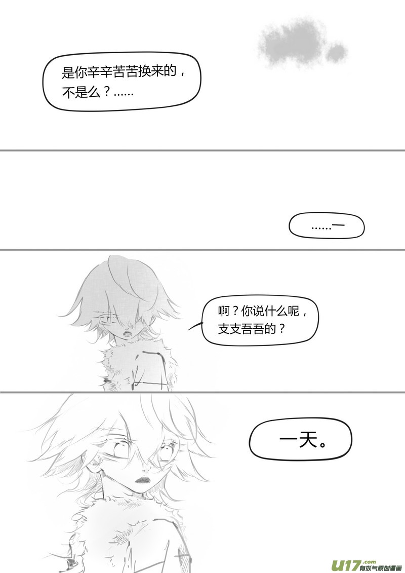 【叁】白事红事（p71~74）-第29话