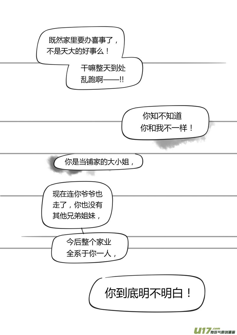 【叁】白事红事（p83~89）-第31话