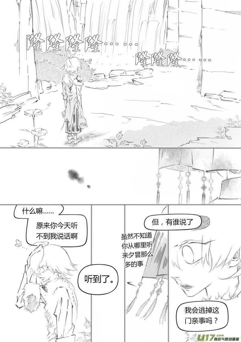 【叁】白事红事（p83~89）-第31话