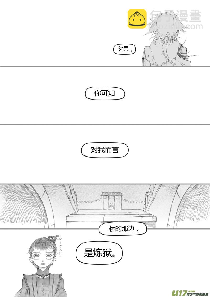 【终】不见人间（p1~5）-第33话