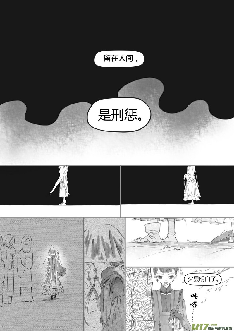 【终】不见人间（p1~5）-第33话