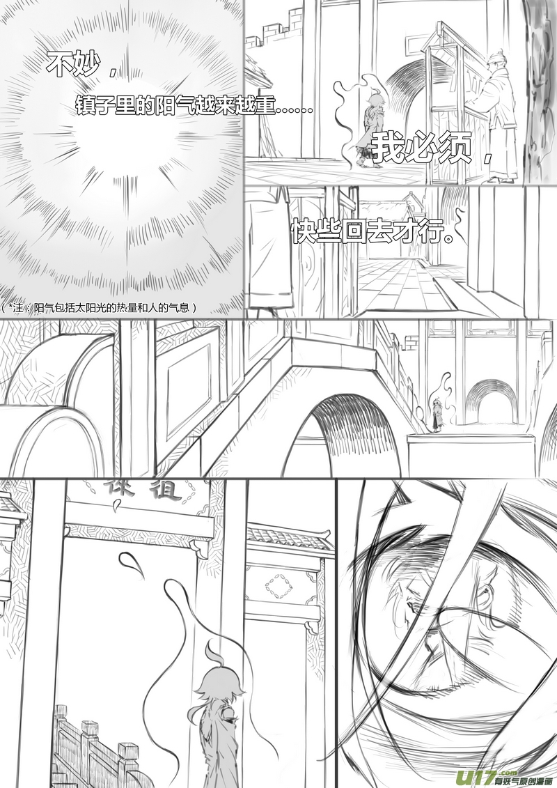 【壹】徂徕晴雨（p17~24）-第5话