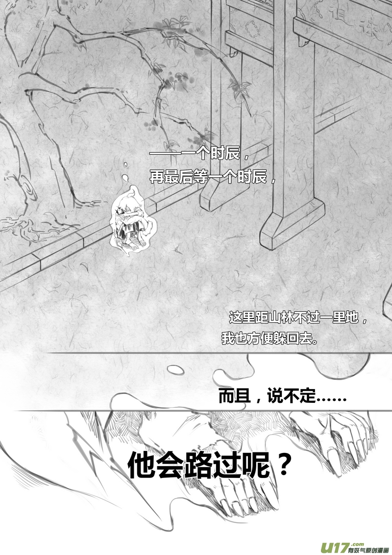 【壹】徂徕晴雨（p17~24）-第5话