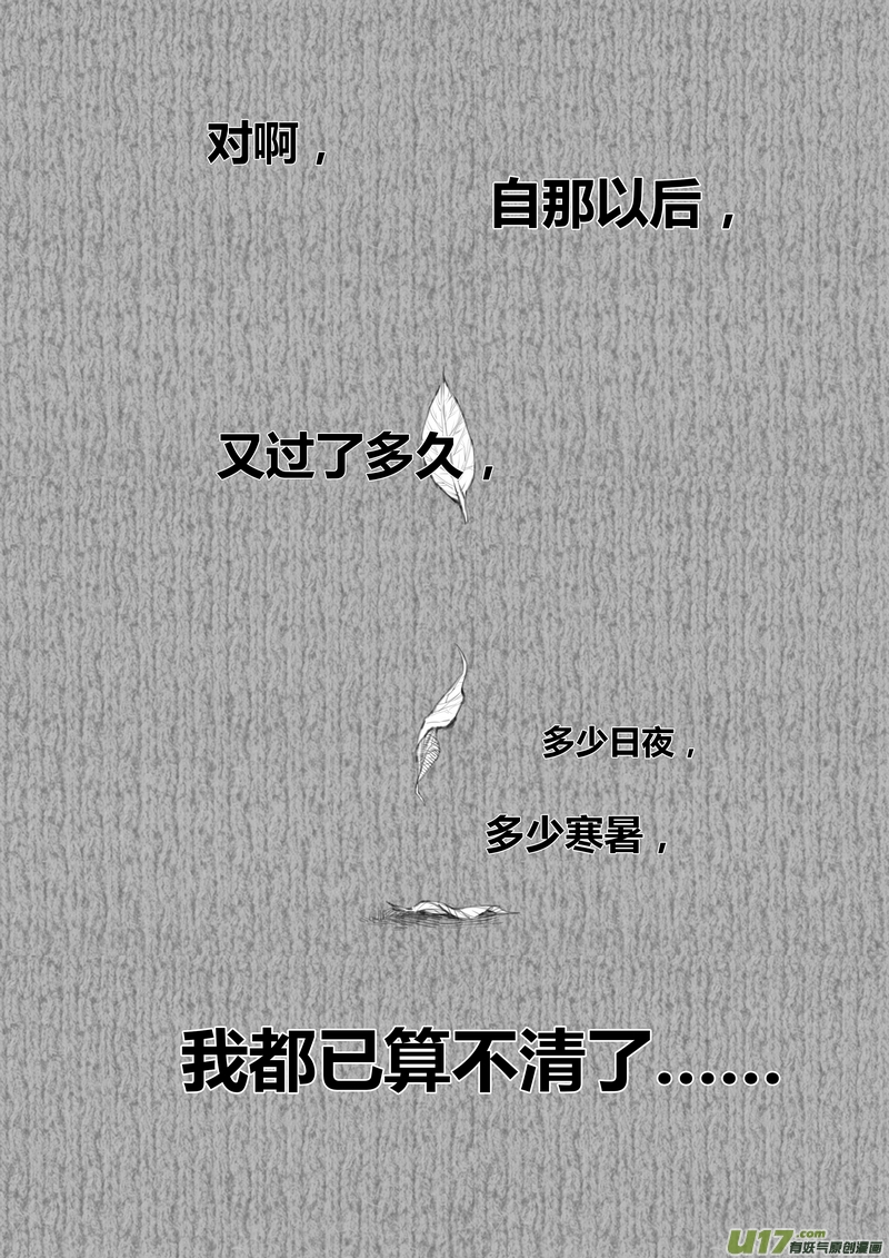 既亡者石生圖傳 - 【壹】徂徠晴雨（p17~24） - 2