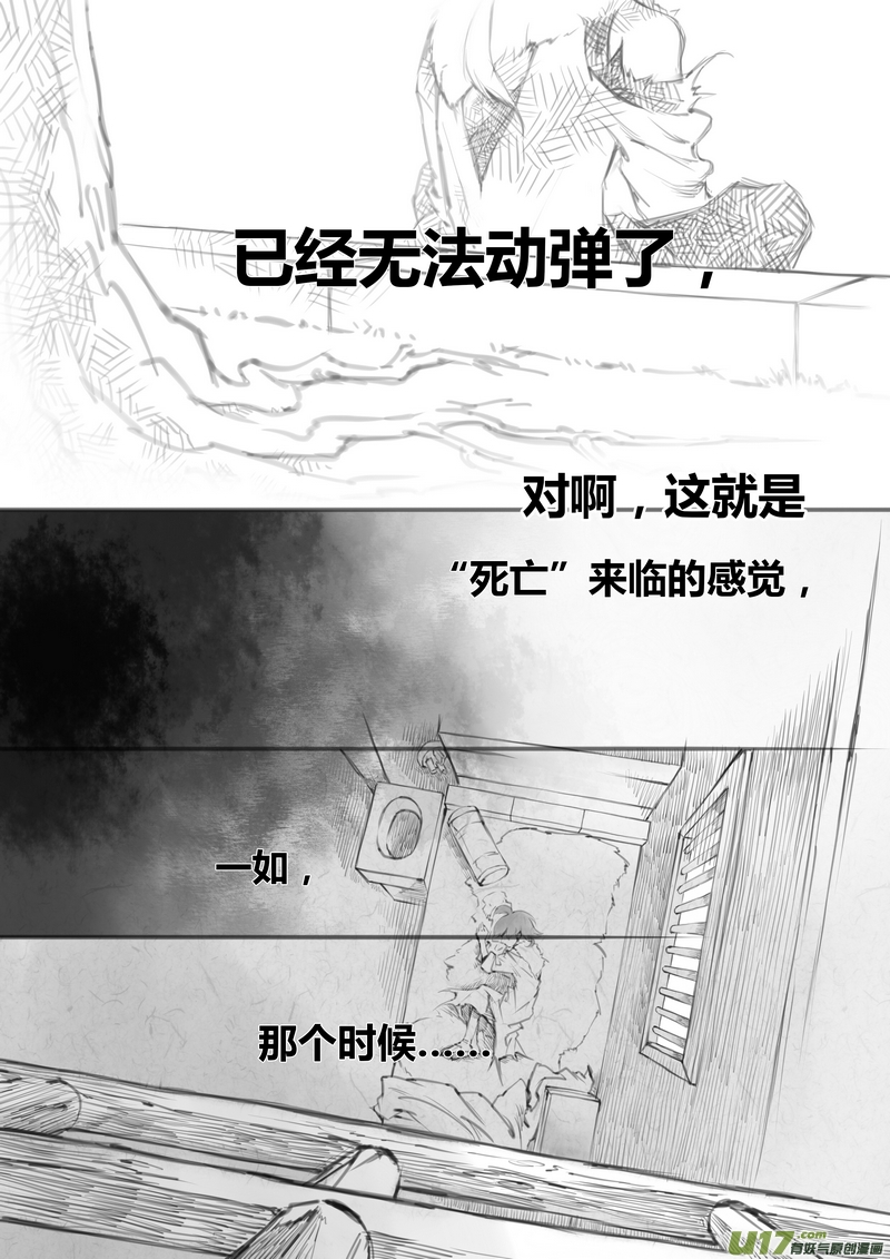 既亡者石生圖傳 - 【壹】徂徠晴雨（p17~24） - 1