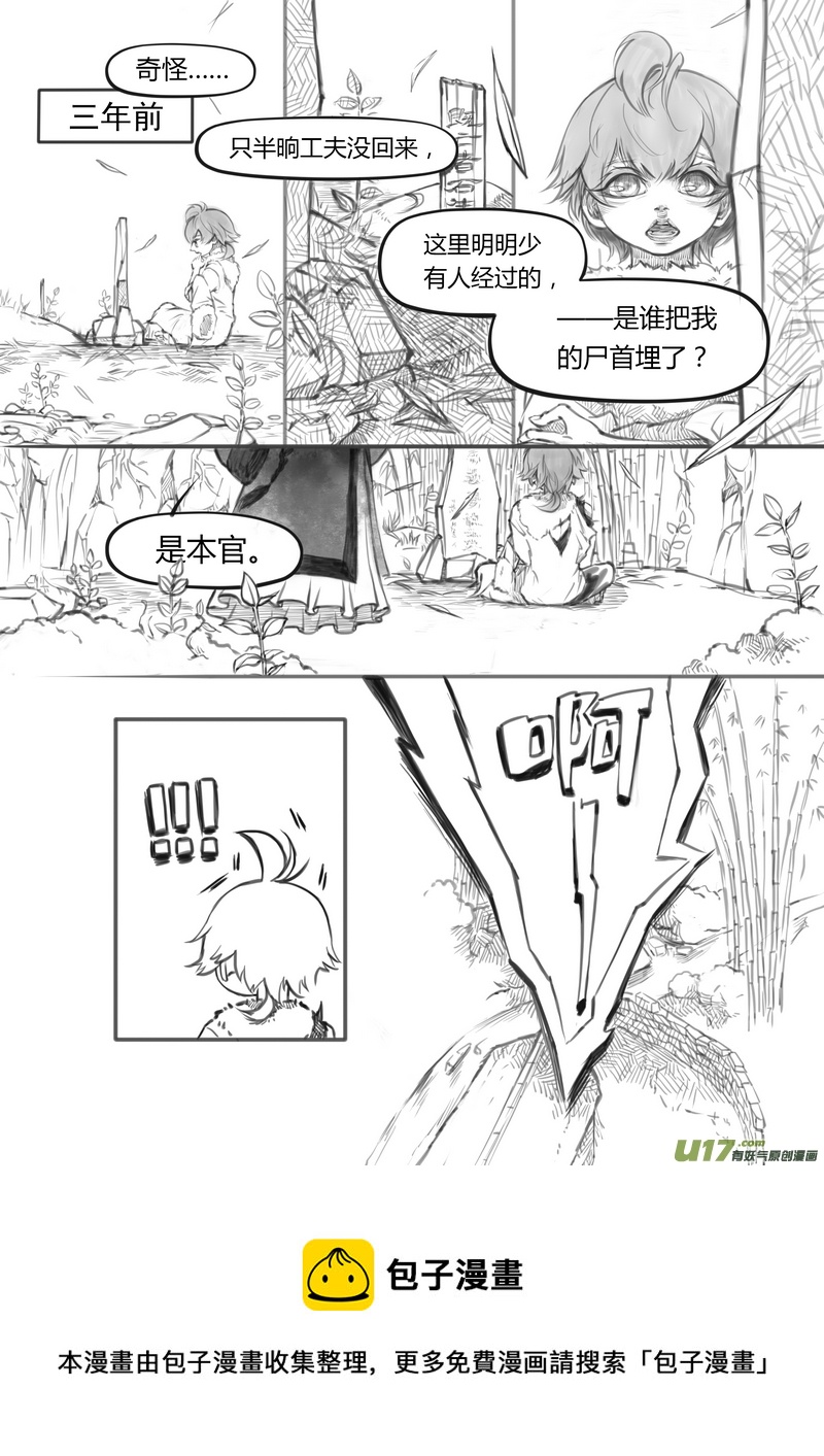 【壹】徂徕晴雨（p17~24）-第5话