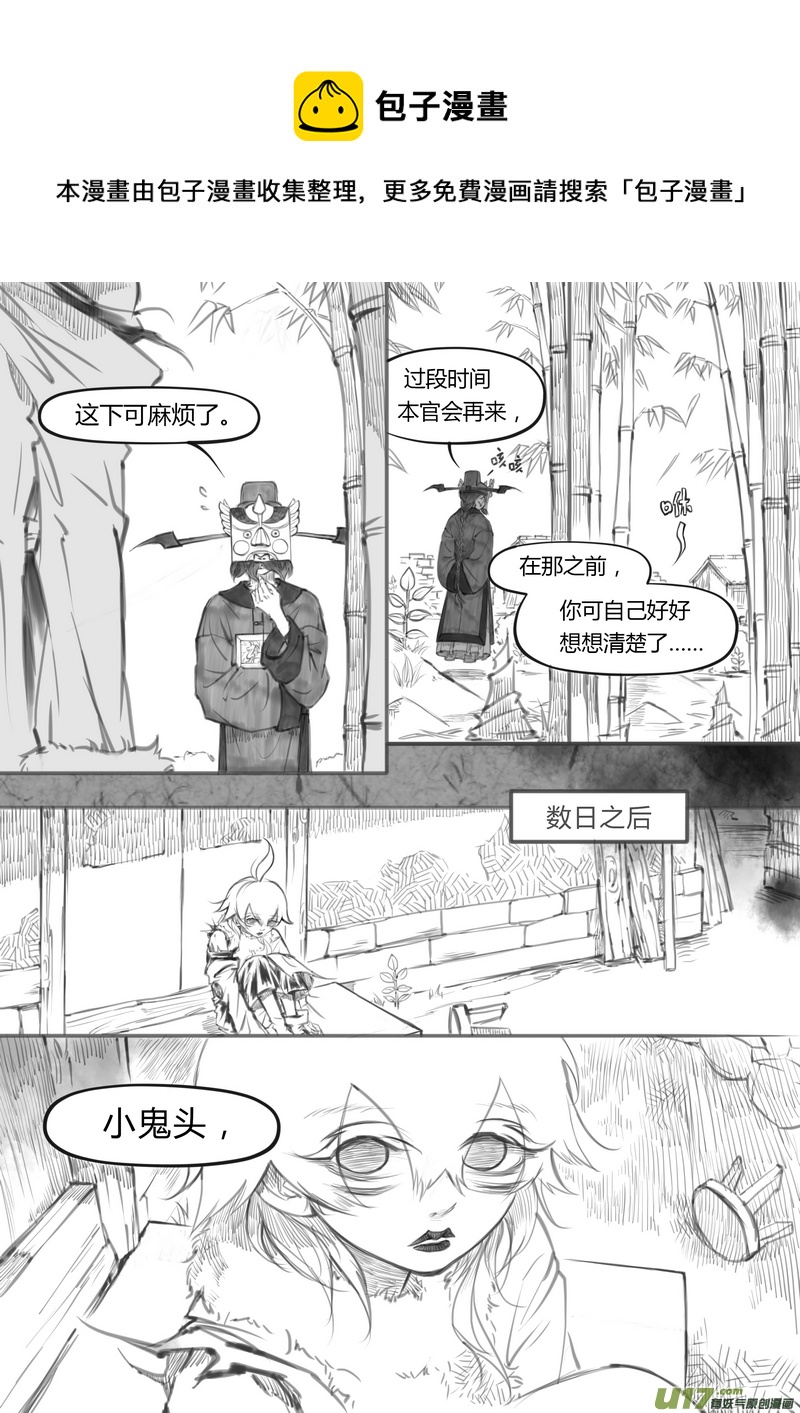 【壹】徂徕晴雨（p33~43）-第7话