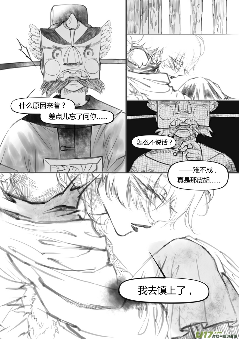 【壹】徂徕晴雨（p33~43）-第7话