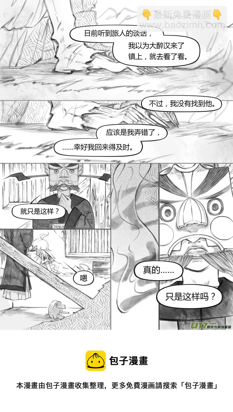 【壹】徂徕晴雨（p33~43）-第7话