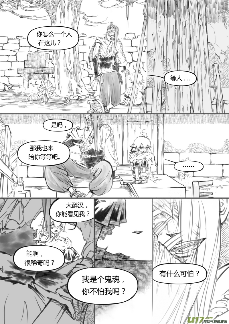 【壹】徂徕晴雨（p33~43）-第7话