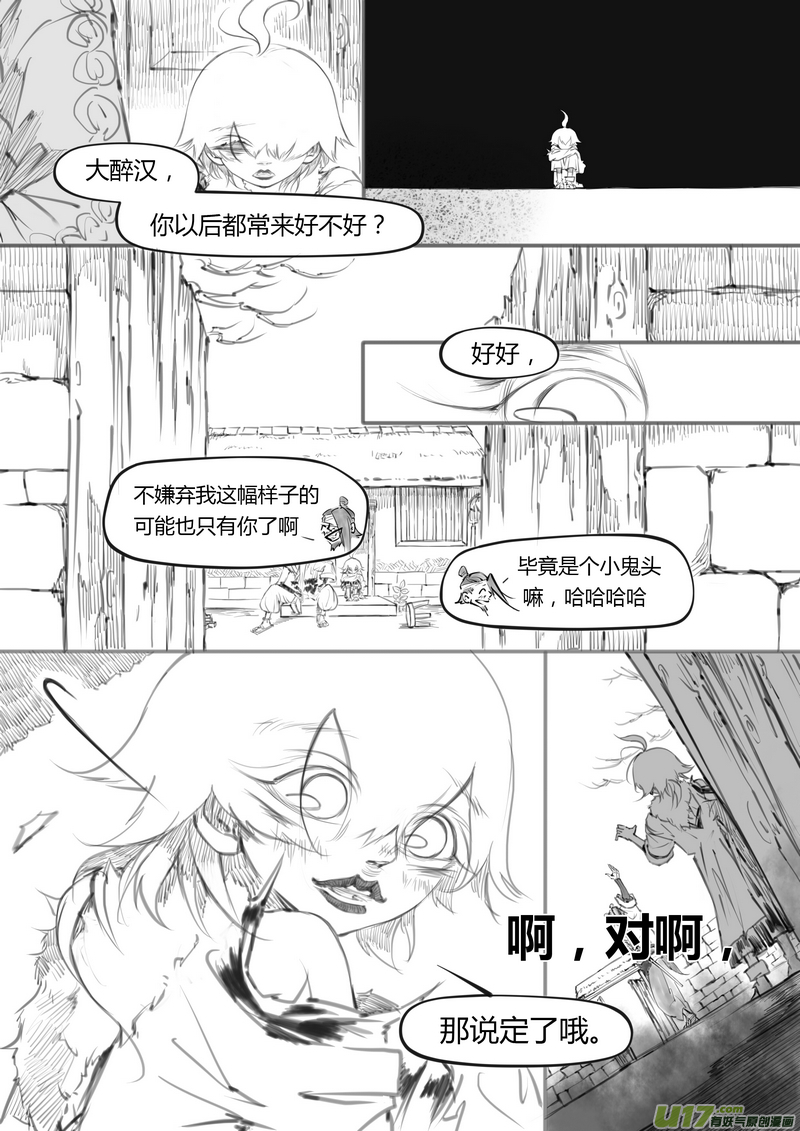 【壹】徂徕晴雨（p33~43）-第7话