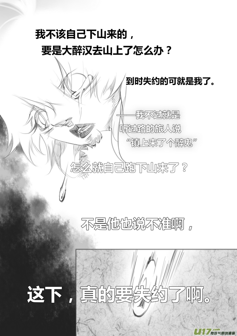 【壹】徂徕晴雨（p33~43）-第7话