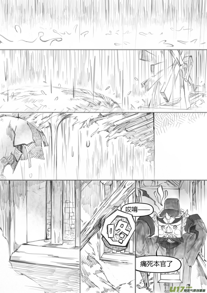 【壹】徂徕晴雨（p33~43）-第7话