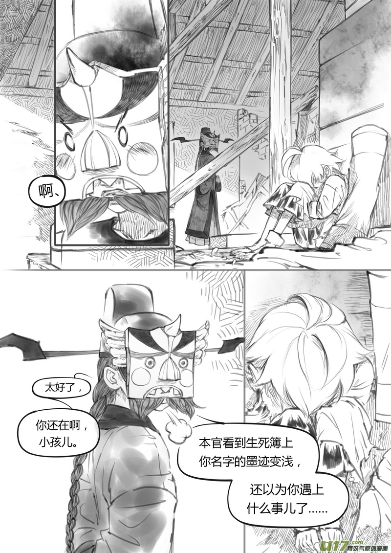 【壹】徂徕晴雨（p33~43）-第7话