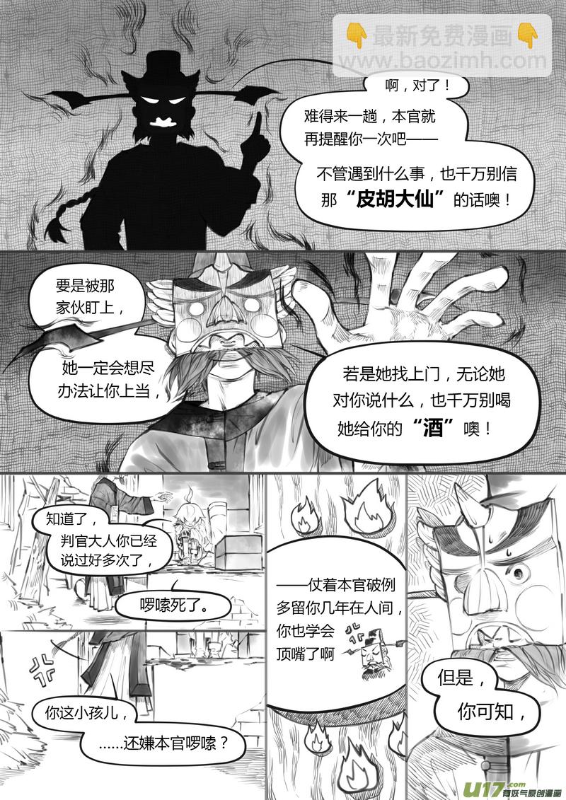 【壹】徂徕晴雨（p33~43）-第7话