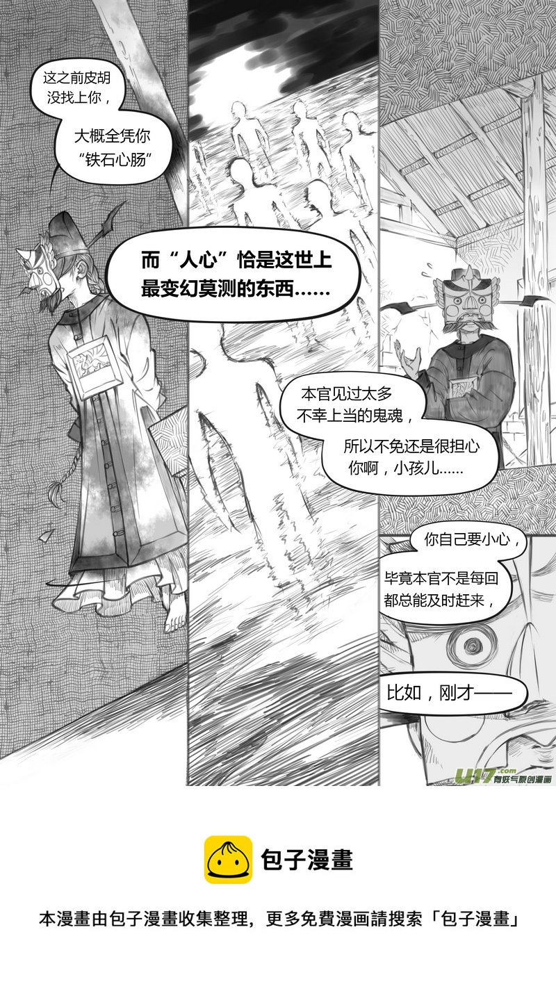 【壹】徂徕晴雨（p33~43）-第7话