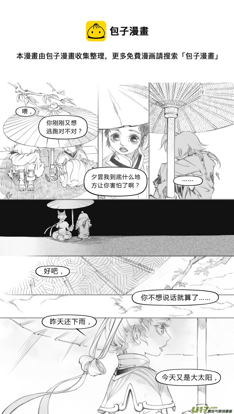 【壹】徂徕晴雨（p49~56）-第9话