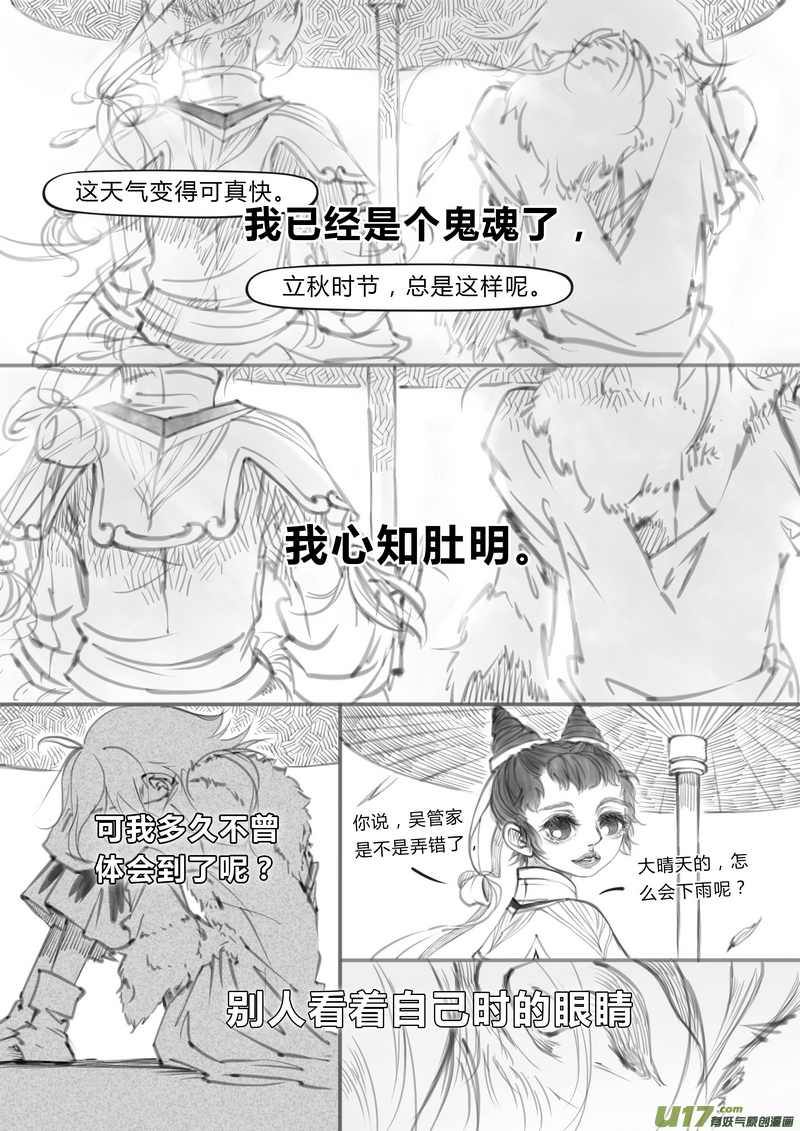 【壹】徂徕晴雨（p49~56）-第9话