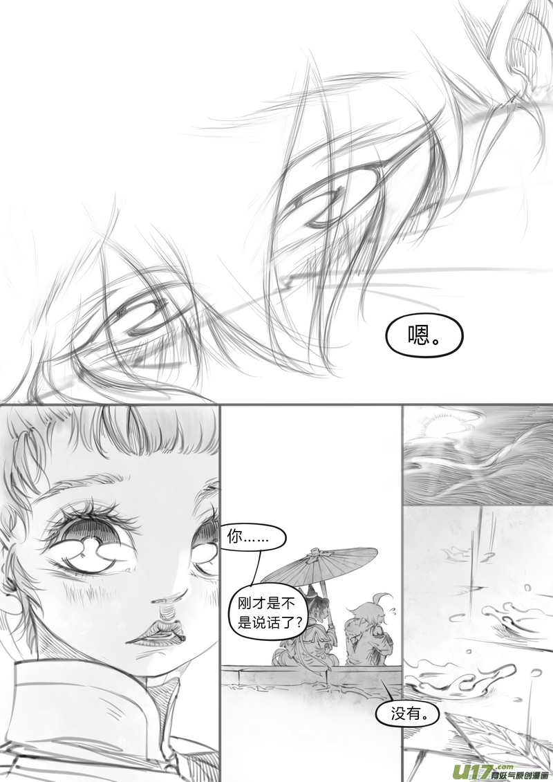 【壹】徂徕晴雨（p49~56）-第9话