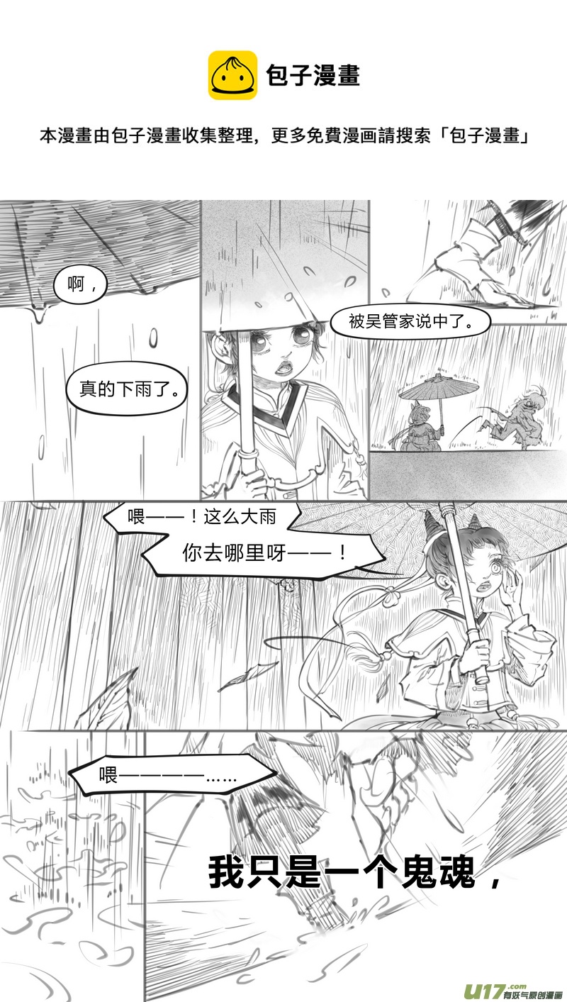 【壹】徂徕晴雨（p49~56）-第9话