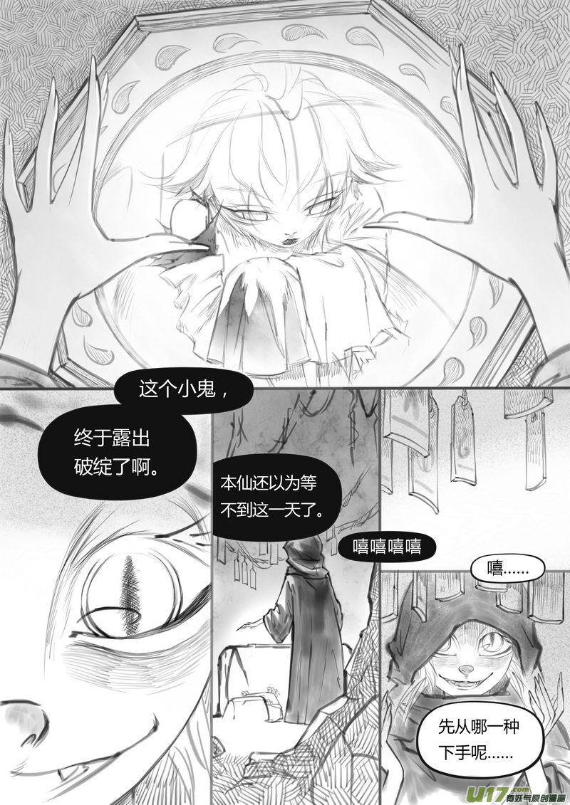 【壹】徂徕晴雨（p49~56）-第9话