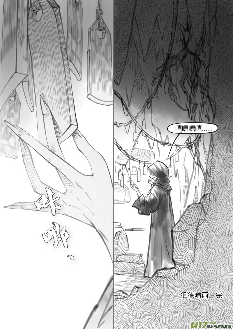 【壹】徂徕晴雨（p49~56）-第9话